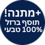 תוסף ברזל 100% טבעי - מארז שישייה + מתנה