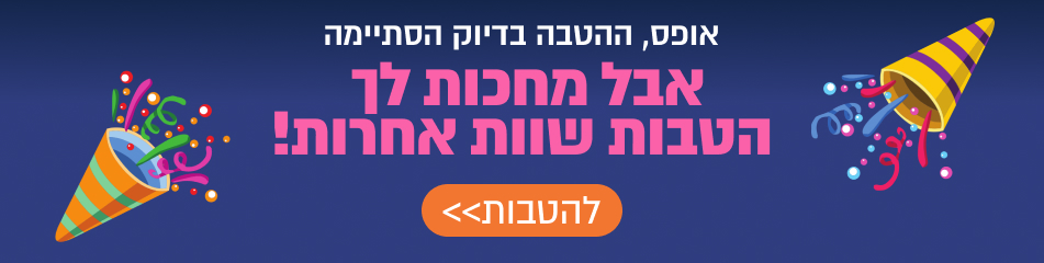 הטבות