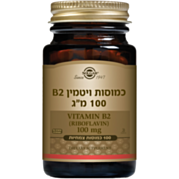 ויטמין B2 ריבופלאבין 100 מ"ג Riboflavin | סולגאר 