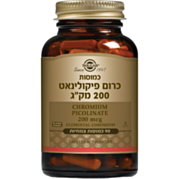 כרום פיקולינט 200 מק"ג Chromium Picolinate | סולגאר 