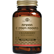 חמוציות בתוספת ויטמין Cranberries & Vit C | סולגאר 