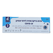 ערכת בדיקה מהירה לזיהוי אנטיגן - COVID-19 - (בתוקף עד 01/24)