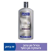 שמפו לשיער כסוף Shampoo For Gray Hair | דר פישר 