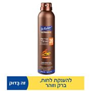 אולטרסול ספריי רציף שמן גזר SPF20 | דר פישר 