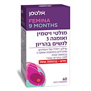 מולטי ויטמין ואומגה 3 לנשים בהריון | אלטמן
