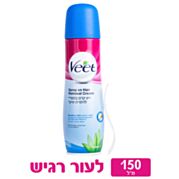 קרם ספריי להסרת שיער לעור רגיש | Veet 