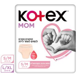 תחתונים סופגים לנשים לאחר לידה -מידות לבחירה KOTEX קוטקס