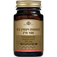 ויטמין B2 ריבופלאבין 100 מ"ג Riboflavin | סולגאר 