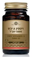 ויטמין A יבש 5000 יחב"ל Vitamin A Dry | סולגאר