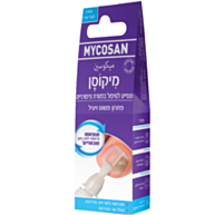 מיקוסן תכשיר לטיפול בפטרת הציפורניים | Mycosan