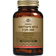 כרום פיקולינט 200 מק"ג Chromium Picolinate | סולגאר 