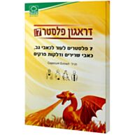 דראגון פלסטר לסיוע בטיפול והקלה בכאבי גב, שרירים ודלקות פרקים | דראגון