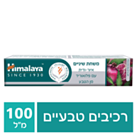 משחת שיניים איורודית עם פלואוריד טבעי Herbal Toothpaste | הימלאיה 