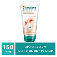 פילינג יומי לפנים Gentle Exfoliating Daily Face Wash | הימלאיה 