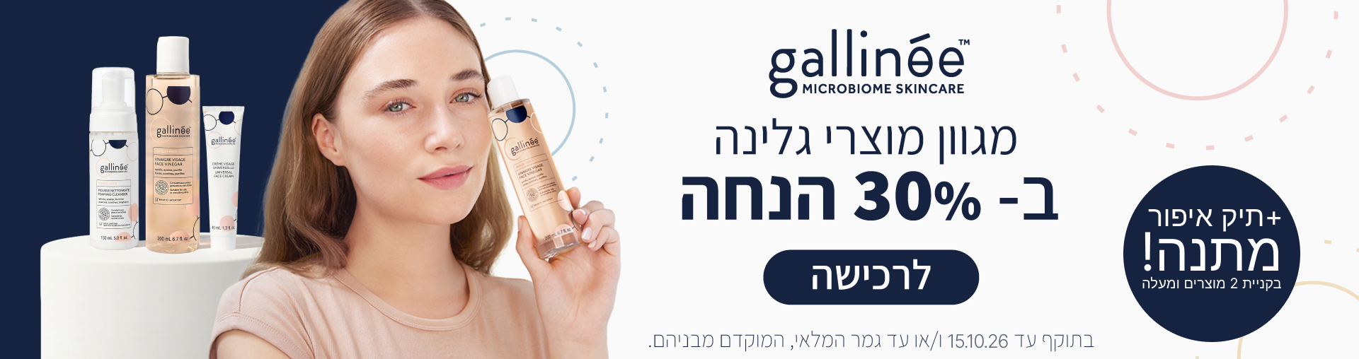 גלינה בהנחה