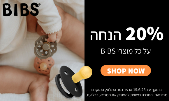 ביבס בהנחה