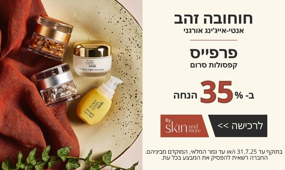 חוחובה זהב בהנחה