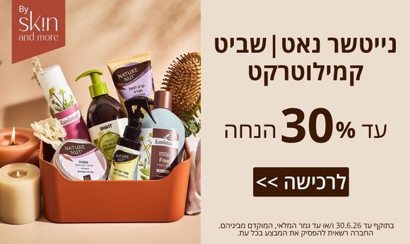 מותגי סקין אנד מור בהנחה מותגי סקין אנד מור בהנחה