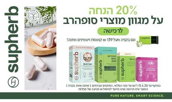 סופהרב בהנחה