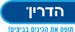 הדרין