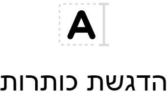 הדגשת כותרות באתר