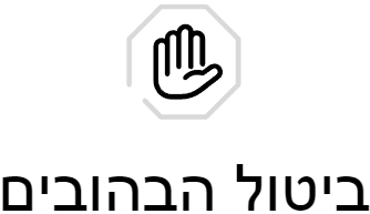 חסימת הבהובים - עצירת אלמנטים נעים וחסימת הבהובים