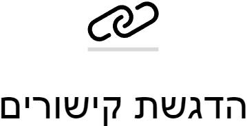 הדגשת קישורים באתר