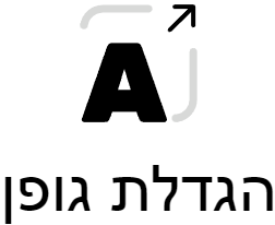 הגדלת גופן האתר