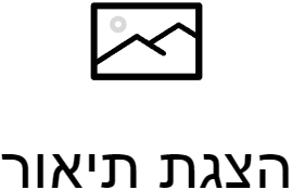 הצגת תיאור אלטרנטיבי בעת שהיית הסמן על האלמנט