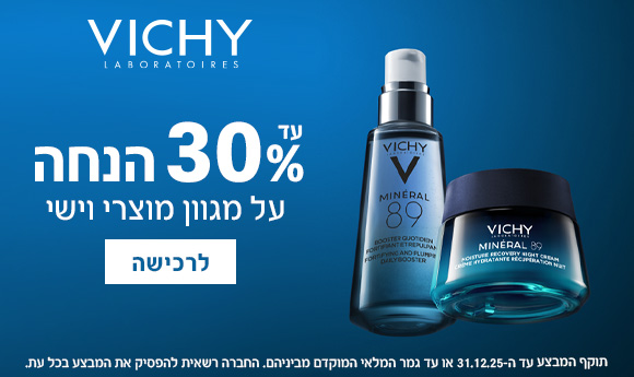 Vichy במבצע